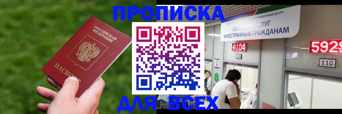 прописка для кредита в Екатеринбурге
